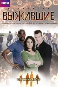 Сериал Выжившие (2008)