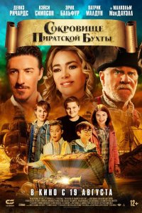 Фильм Хранители времени: Сокровища Пиратской бухты (2021)