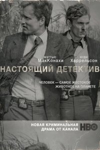 Сериал Настоящий детектив (2014)