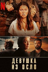 Сериал Девушка из Осло (2021)