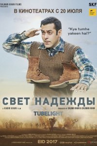 Фильм Свет надежды (2017)