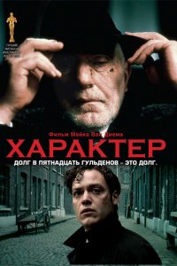 Сериал Характер (1997)