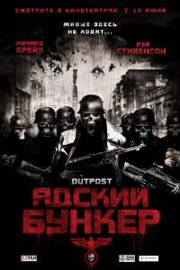 Фильм Адский бункер (2007)