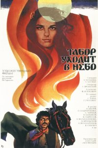 Фильм Табор уходит в небо (1976)