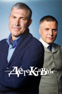 Сериал Детективы (2006)