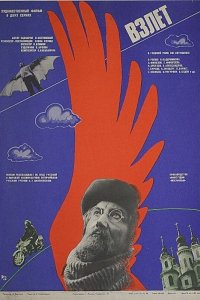 Сериал Взлет (1979)