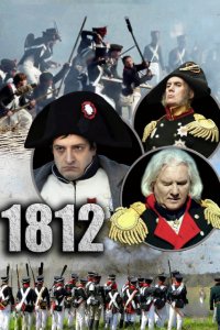 Сериал 1812 (2012)