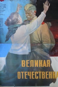 Сериал Великая Отечественная (1965)