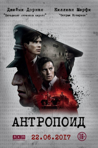 Фильм Антропоид (2016)