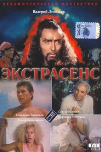 Фильм Экстрасенс (1992)