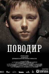 Фильм Поводырь (2013)