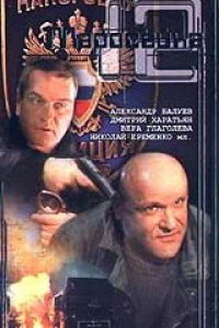 Сериал Маросейка, 12 (2000)