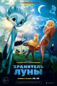 Мультфильм Хранитель Луны (2014)