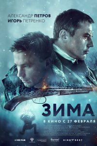 Фильм Зима (2019)