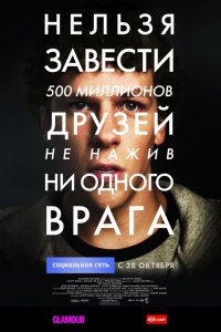 Фильм Социальная сеть (2010)