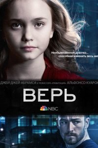 Сериал Верь (2014)