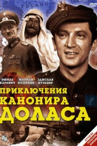 Сериал Приключения канонира Доласа (1970)