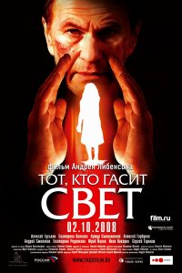 Фильм Тот, кто гасит свет (2008)