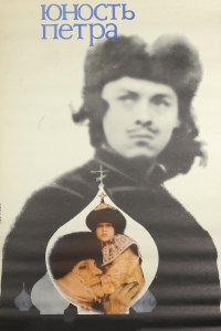 Сериал Юность Петра (1980)