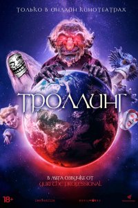 Фильм Под конТРОЛЛЕМ (2020)