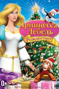 Мультфильм Принцесса-лебедь: Рождество (2012)