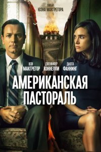 Фильм Американская пастораль (2016)