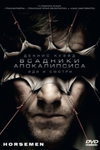 Фильм Всадники апокалипсиса (2008)