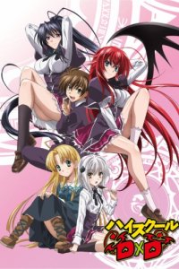 Аниме Высшая школа DxD (2012)