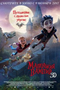 Мультфильм Маленький вампир (2017)