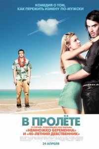 Фильм В пролете (2008)