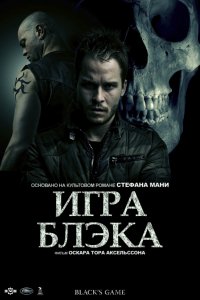 Фильм Игра Блэка (2012)