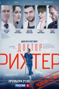 Сериал Доктор Рихтер (2016)