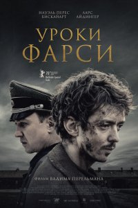 Фильм Уроки фарси (2020)