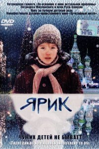 Фильм Ярик (2008)