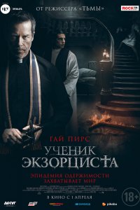 Фильм Ученик экзорциста (2020)