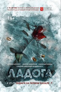 Сериал Ладога (2013)