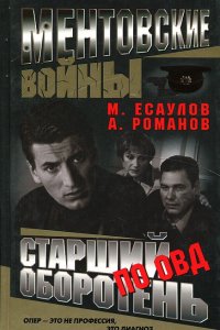 Сериал Ментовские войны (2004)