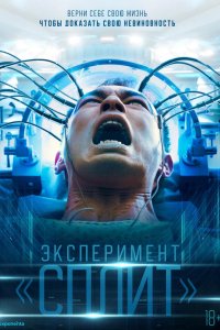 Фильм Множество (2021)