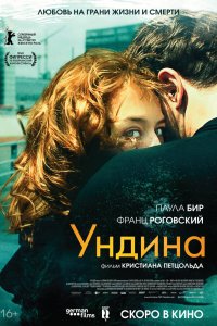 Фильм Ундина (2020)