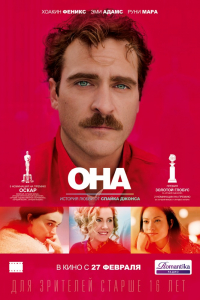 Фильм Она (2013)