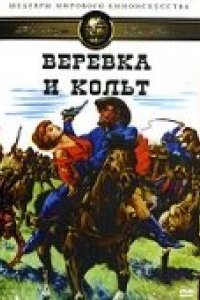 Фильм Веревка и кольт (1969)