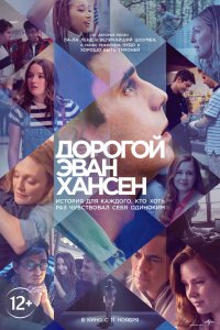 Фильм Дорогой Эван Хансен (2021)