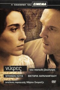 Фильм Невесты (2004)