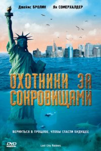 Фильм Охотники за сокровищами (2008)