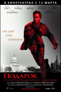 Фильм Подарок (2008)