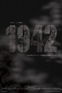 Фильм 1942 (2005)