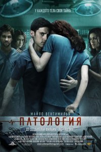 Фильм Патология (2007)