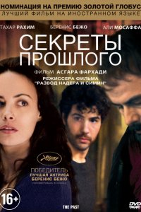 Фильм Секреты прошлого (2013)