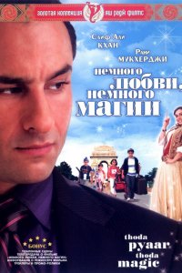 Фильм Немного любви, немного магии (2008)