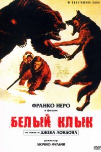 Фильм Белый клык (1973)